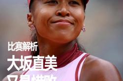 大坂直美关键节点逆转，塞尔维亚队带队取胜！的简单介绍